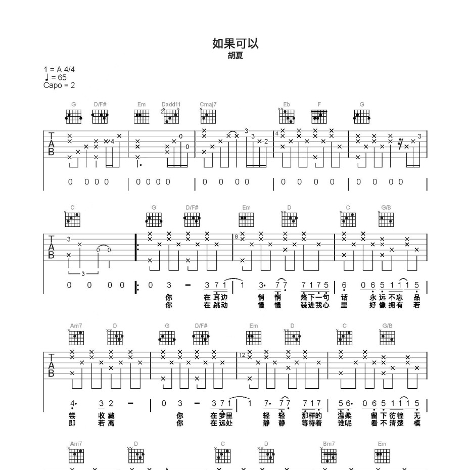 如果可以吉他谱