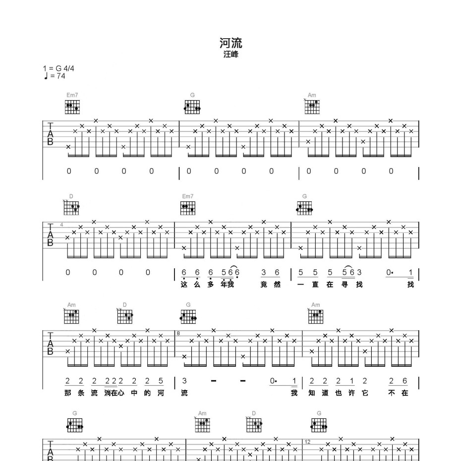 河流吉他谱