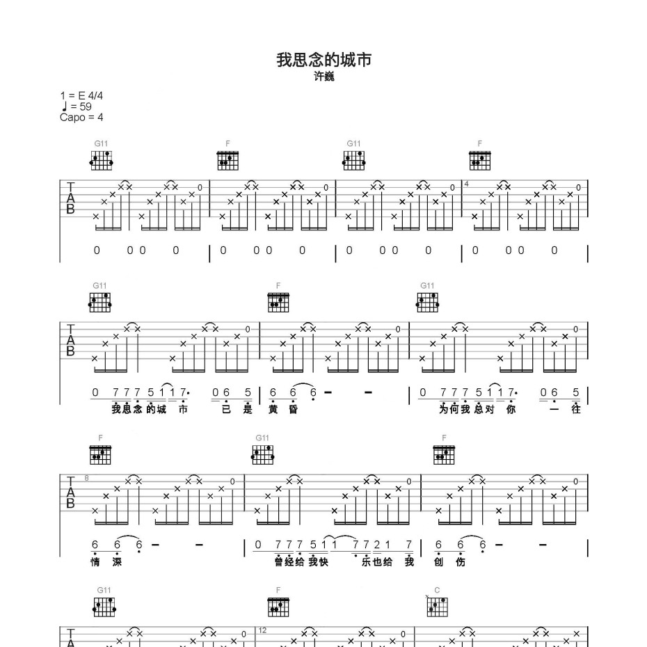 我思念的城市吉他谱