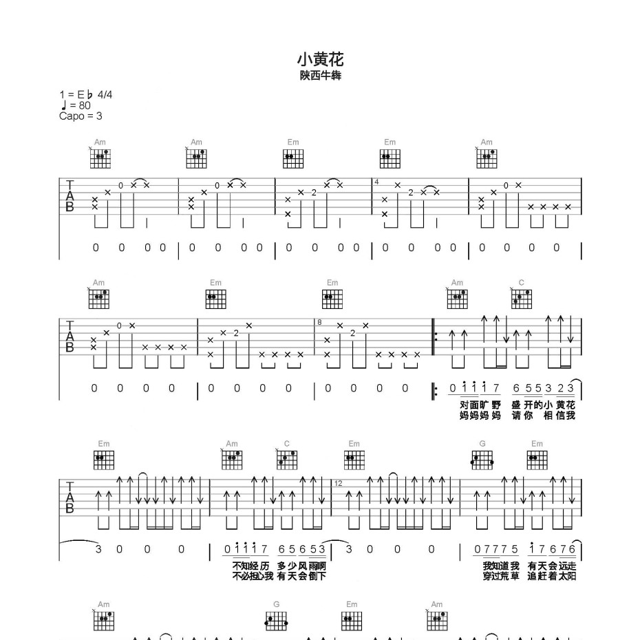 小黄花吉他谱-1