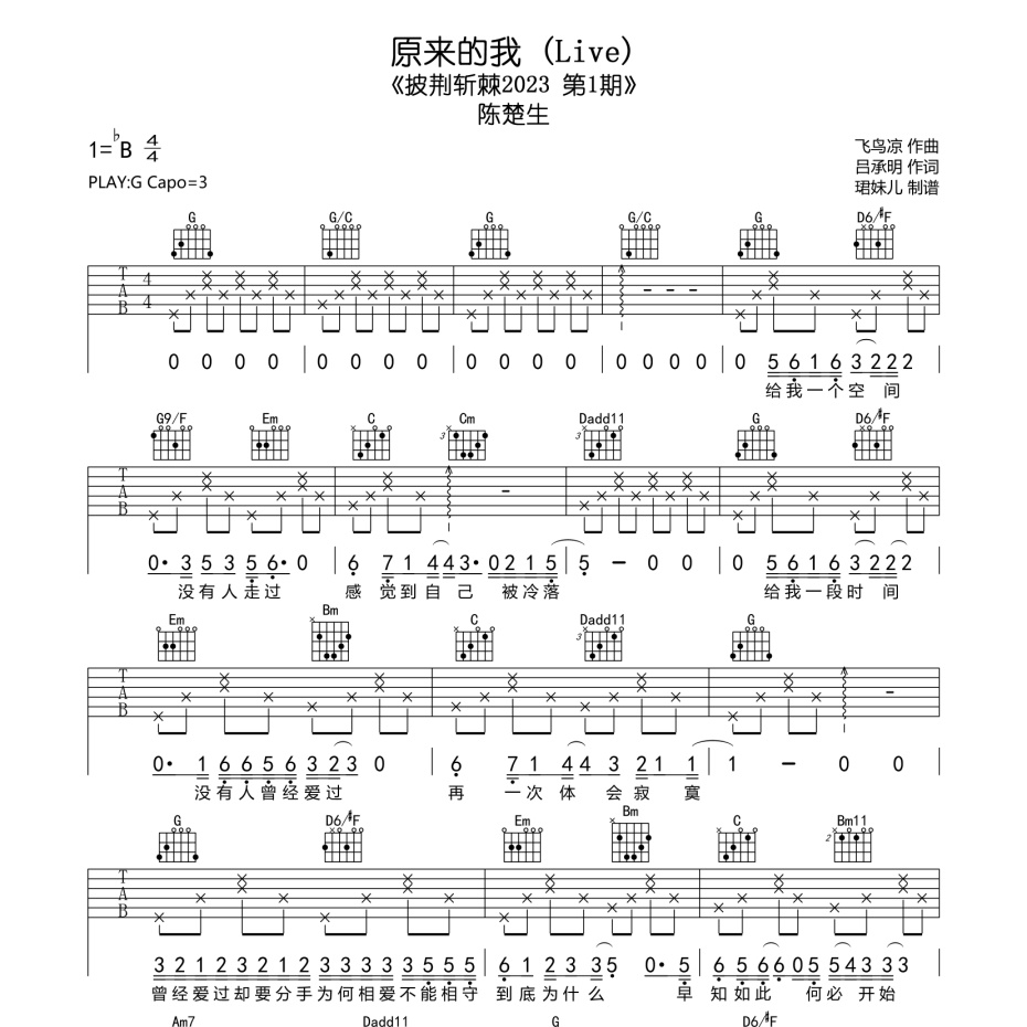 原来的我吉他谱