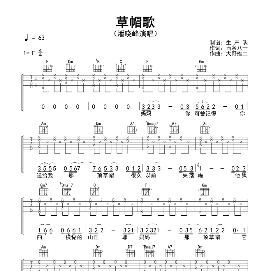 草帽歌吉他谱