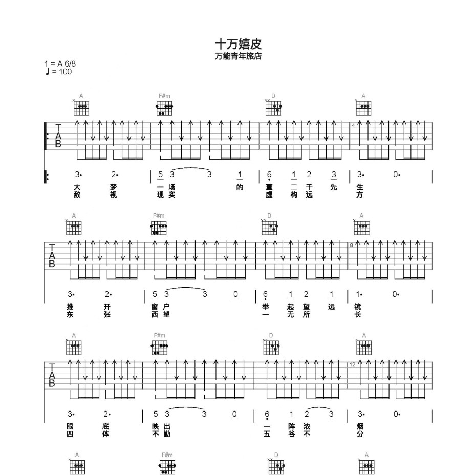 十万嬉皮吉他谱