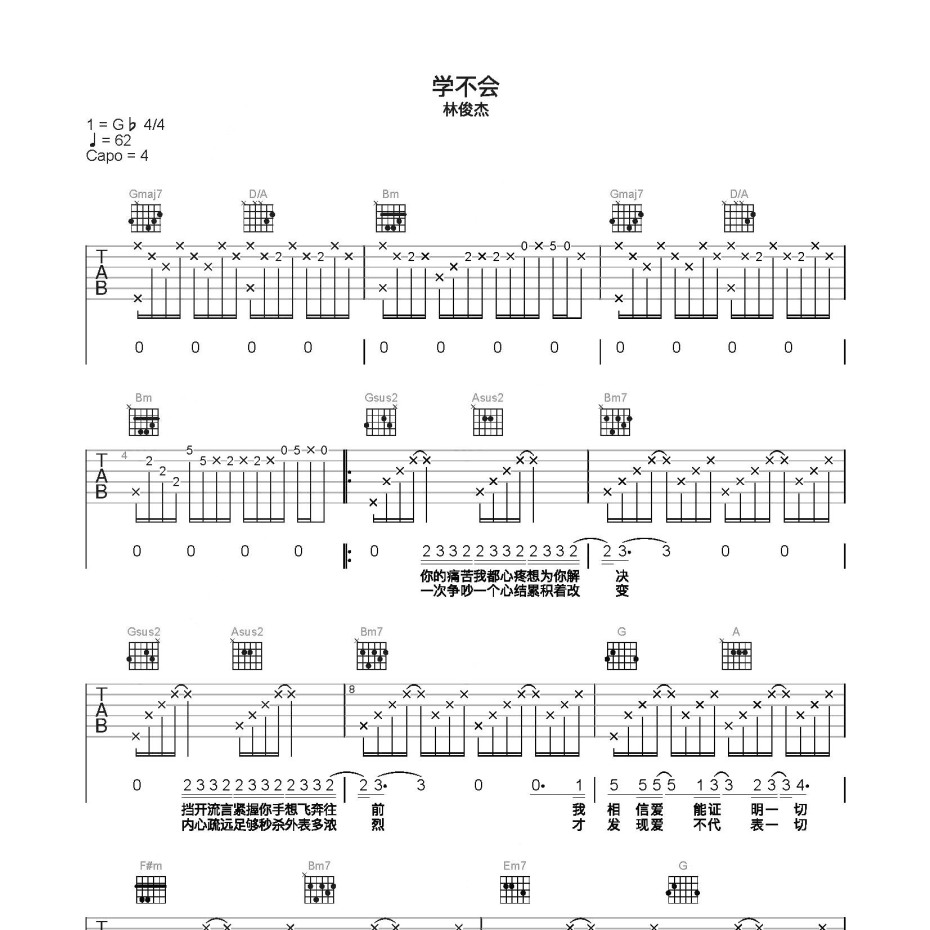 学不会吉他谱