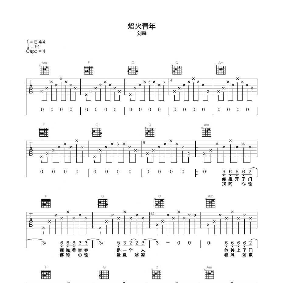 焰火青年吉他谱