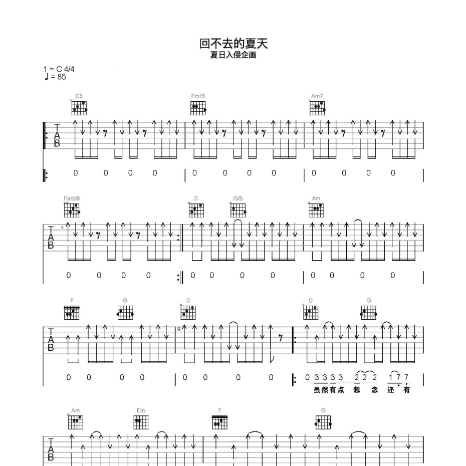 回不去的夏天吉他谱