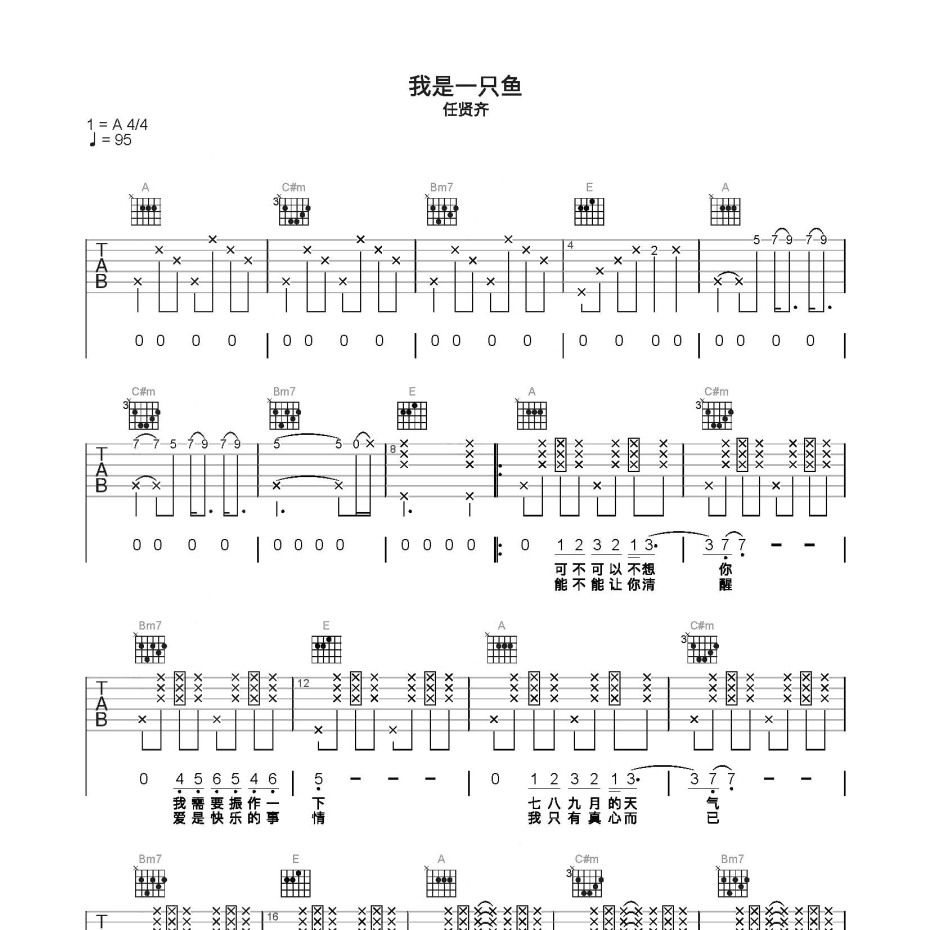 我是一只鱼吉他谱