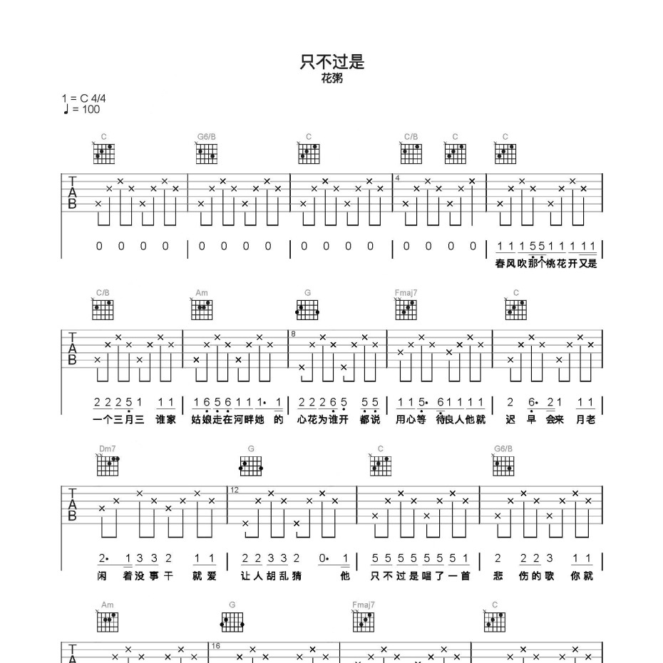 只不过是吉他谱