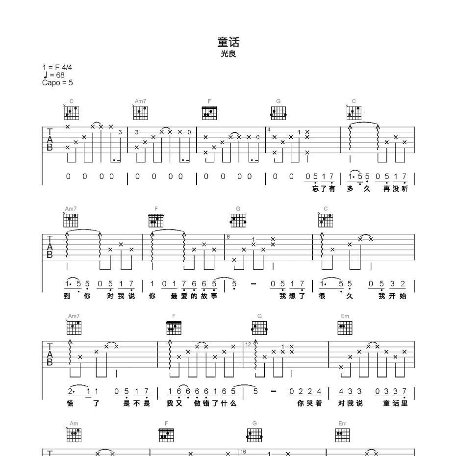 童话吉他谱-1