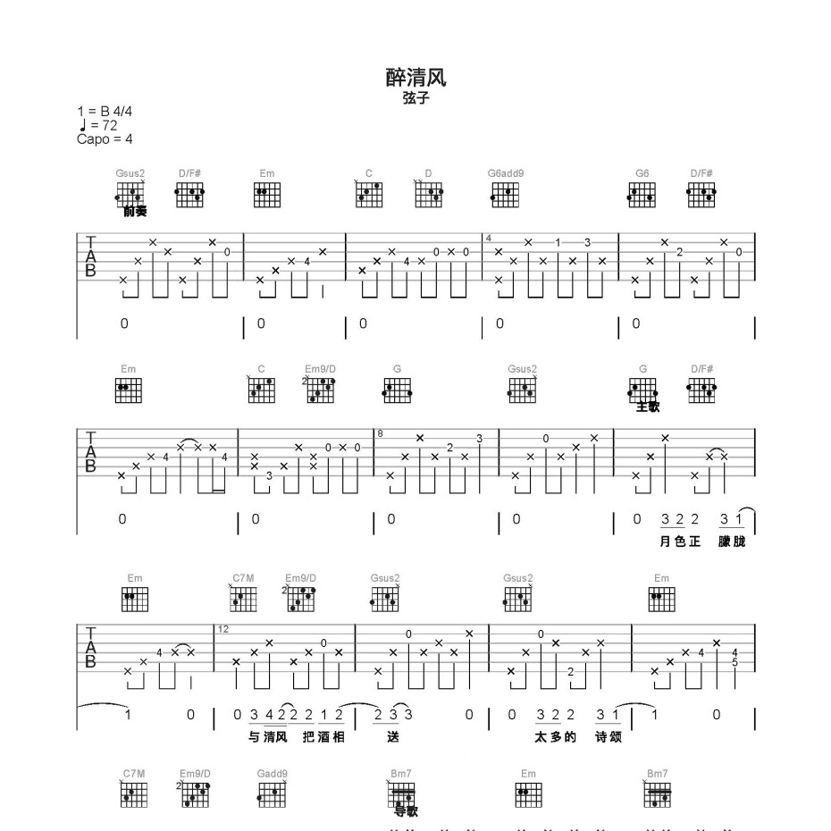 醉清风吉他谱