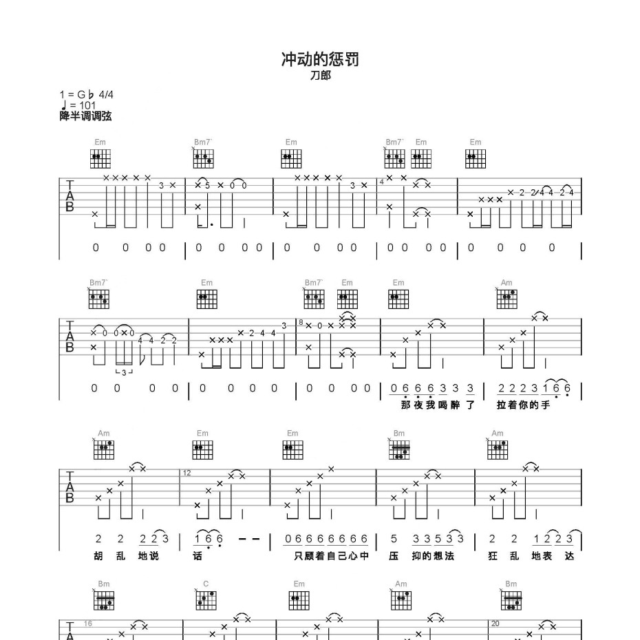 冲动的惩罚吉他谱