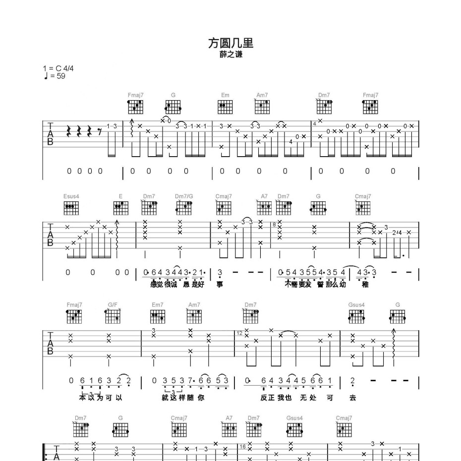 方圆几里吉他谱-1