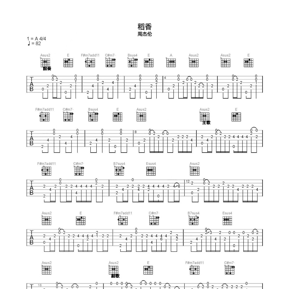 稻香吉他谱-1