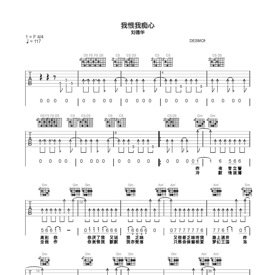 我恨我痴心吉他谱