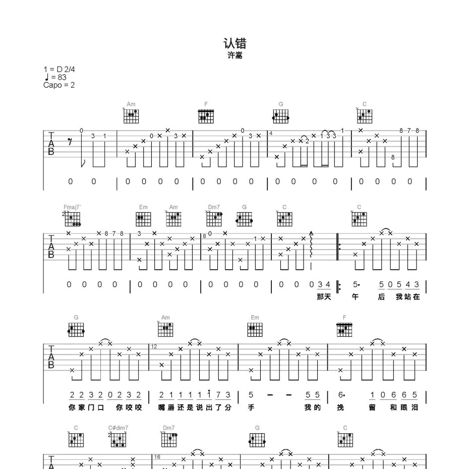 认错吉他谱