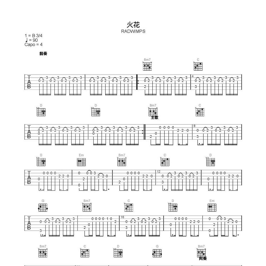 火花吉他谱