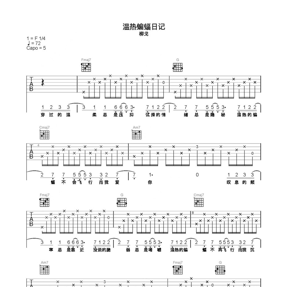 温热蝙蝠日记吉他谱