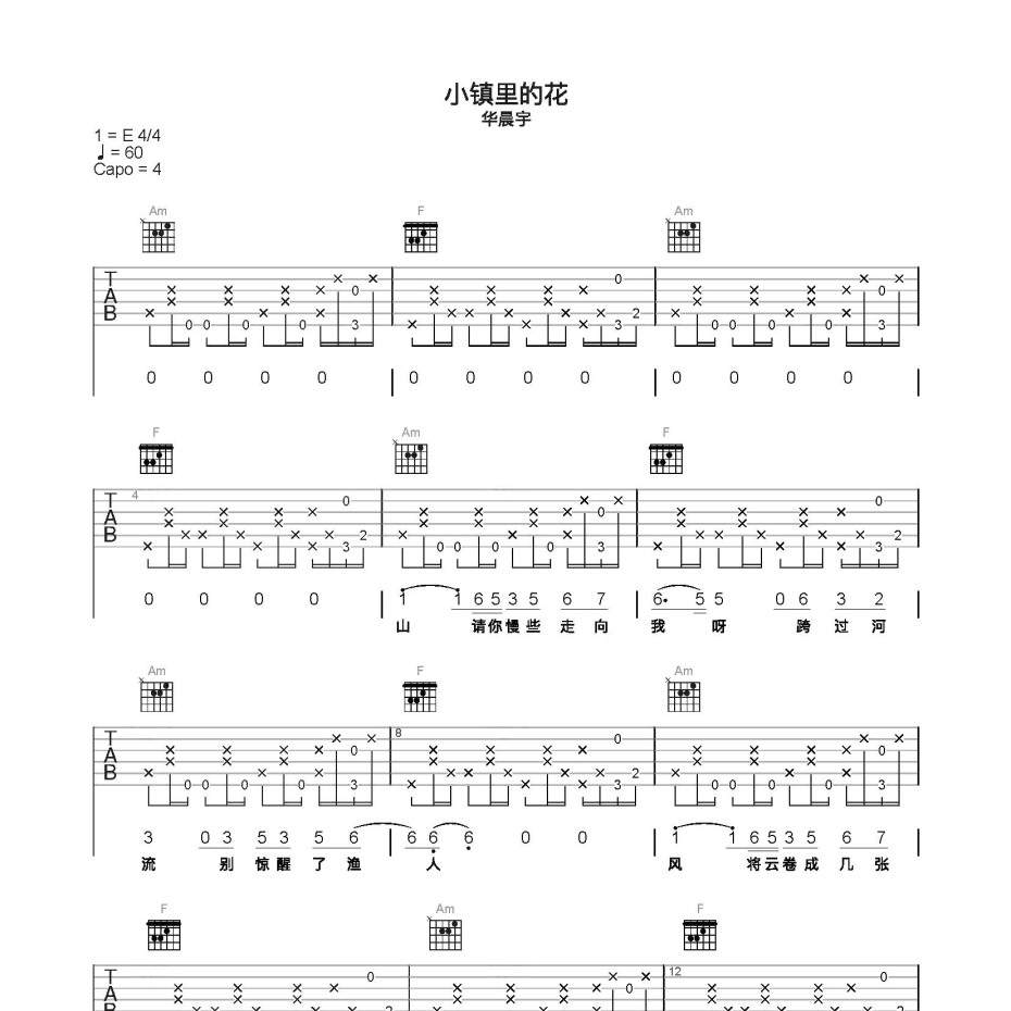 小镇里的花吉他谱