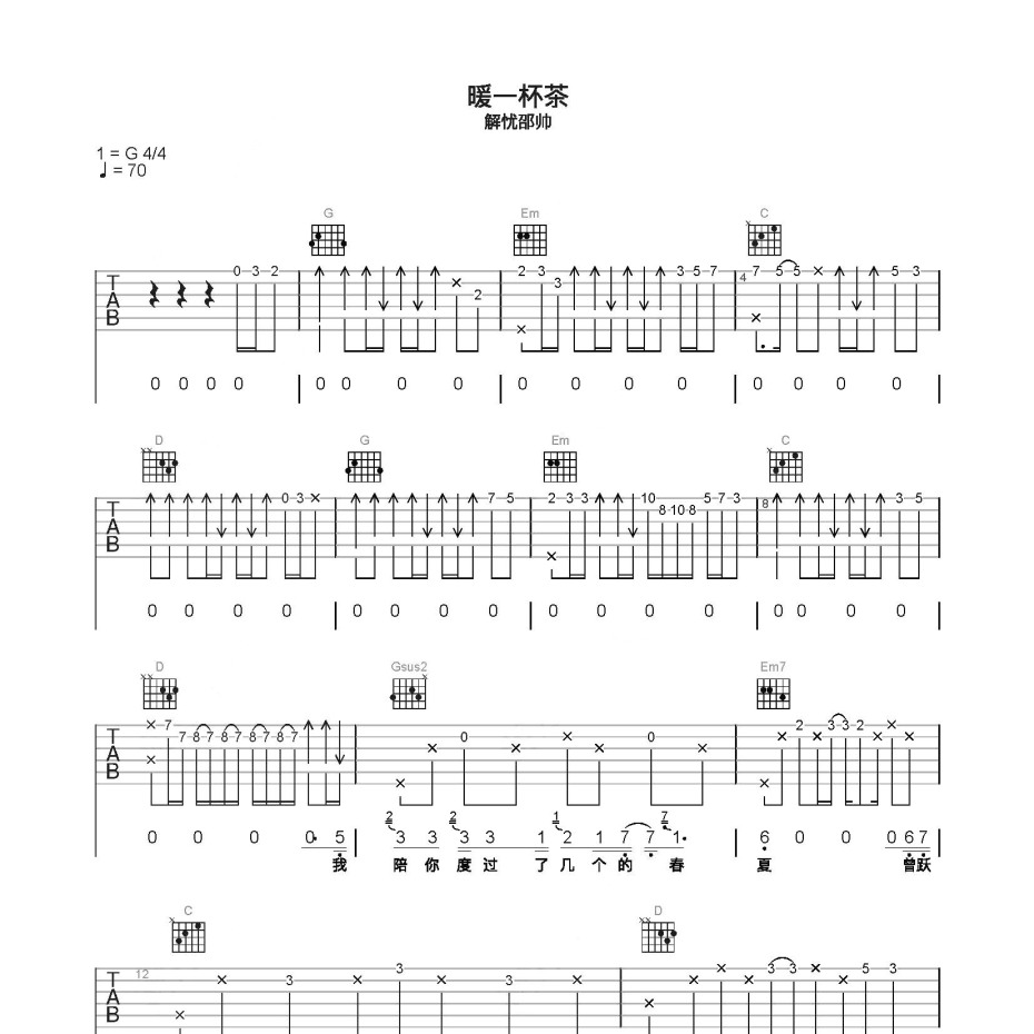 暖一杯茶吉他谱-1