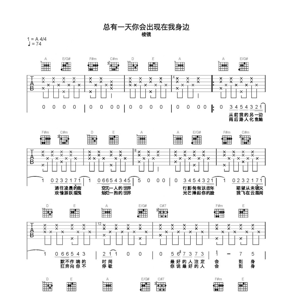 总有一天你会出现在我身边吉他谱-1