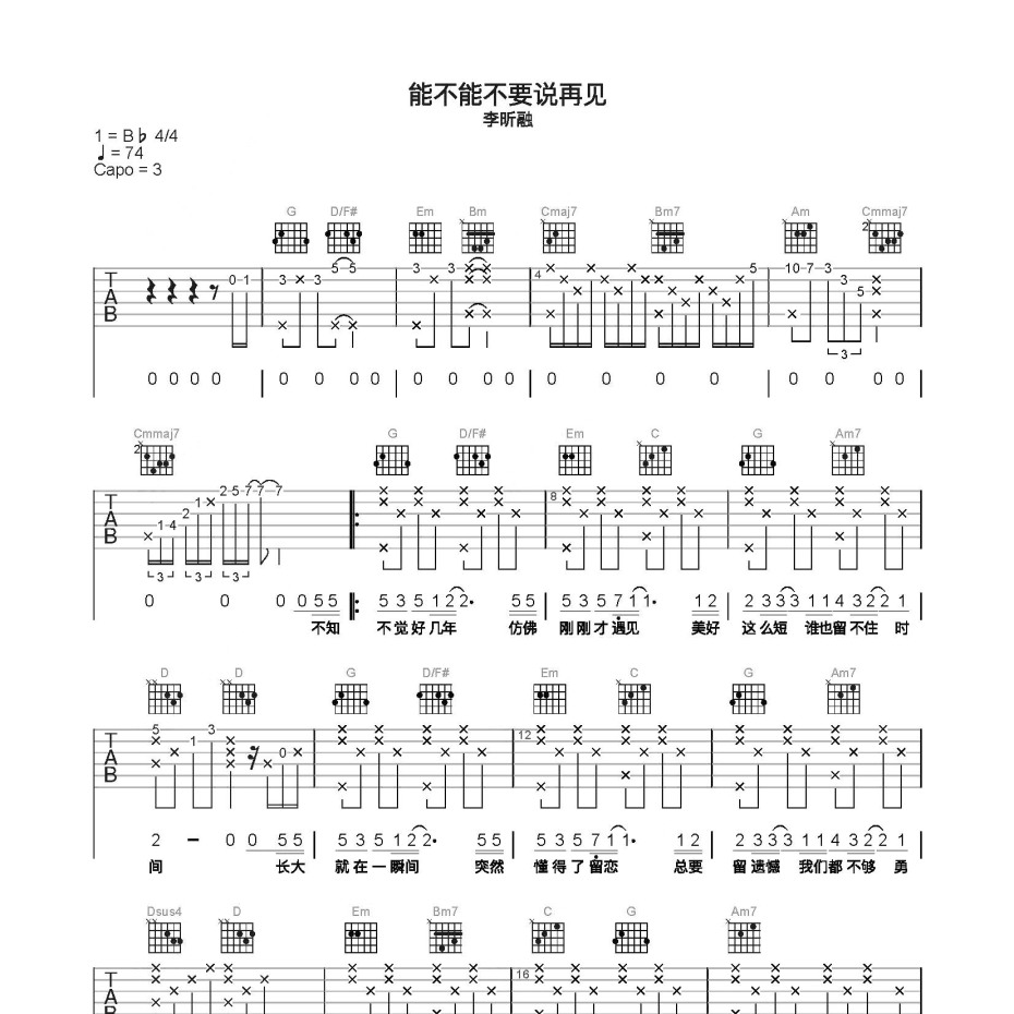 能不能不要说再见吉他谱