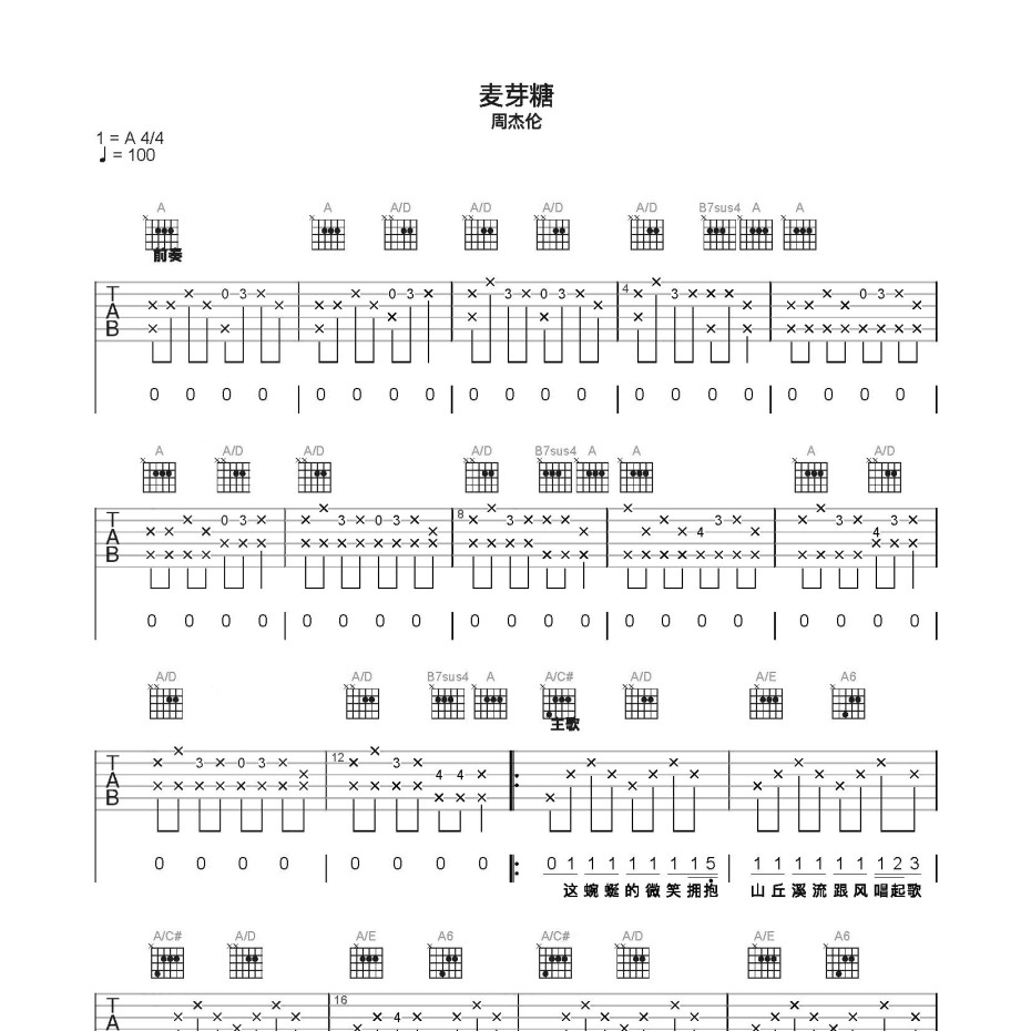 麦芽糖吉他谱