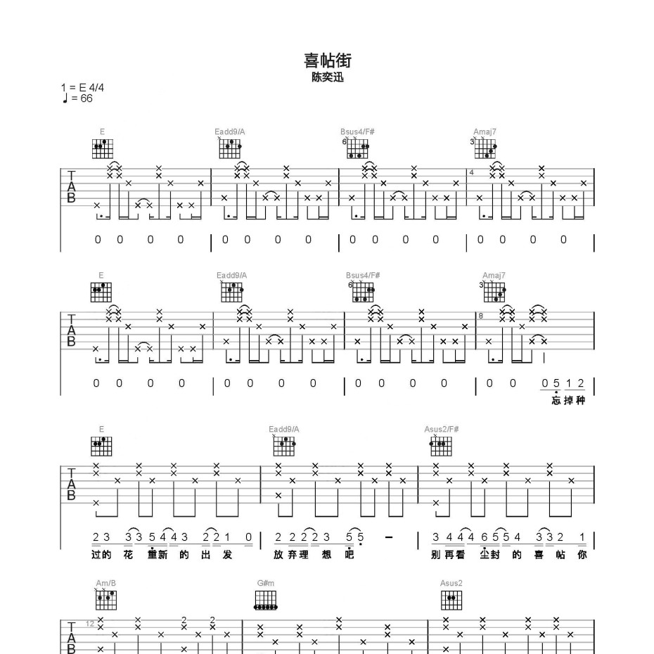 喜帖街吉他谱