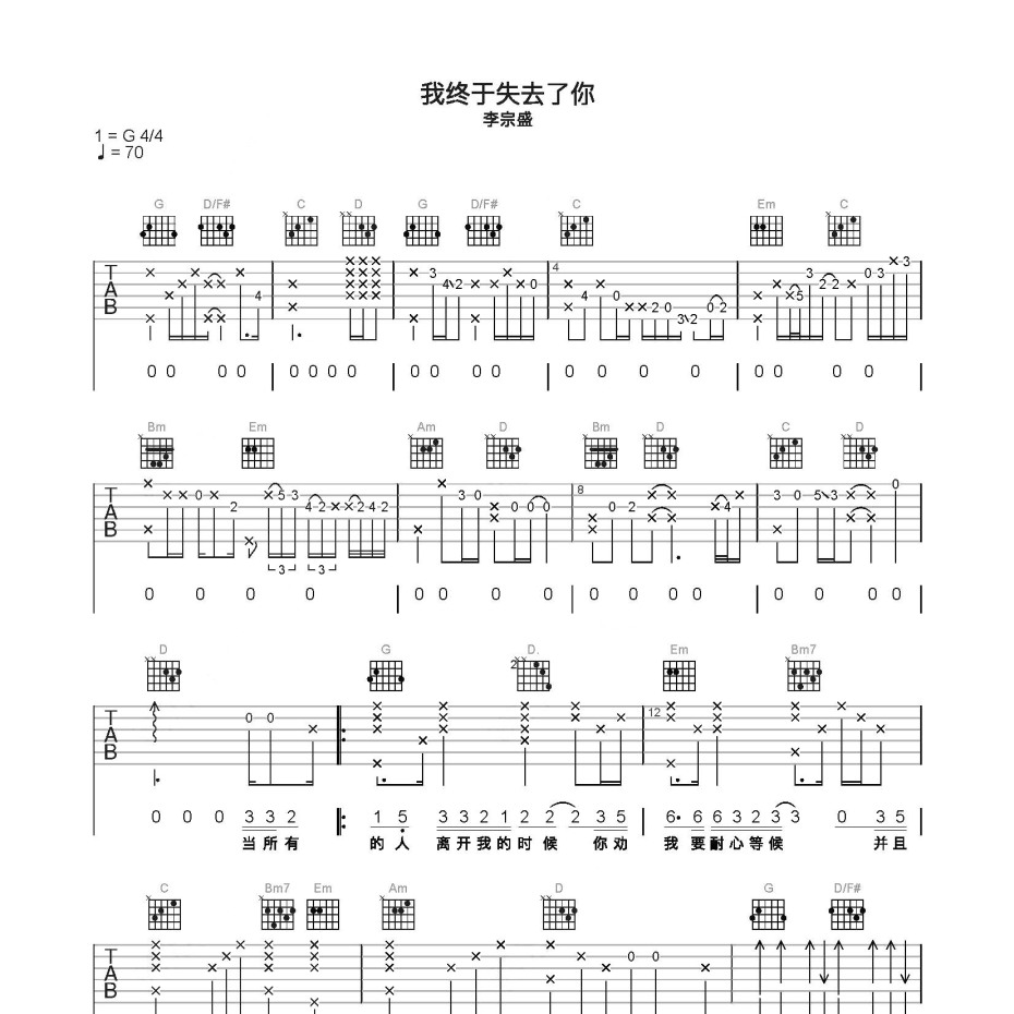 我终于失去了你吉他谱