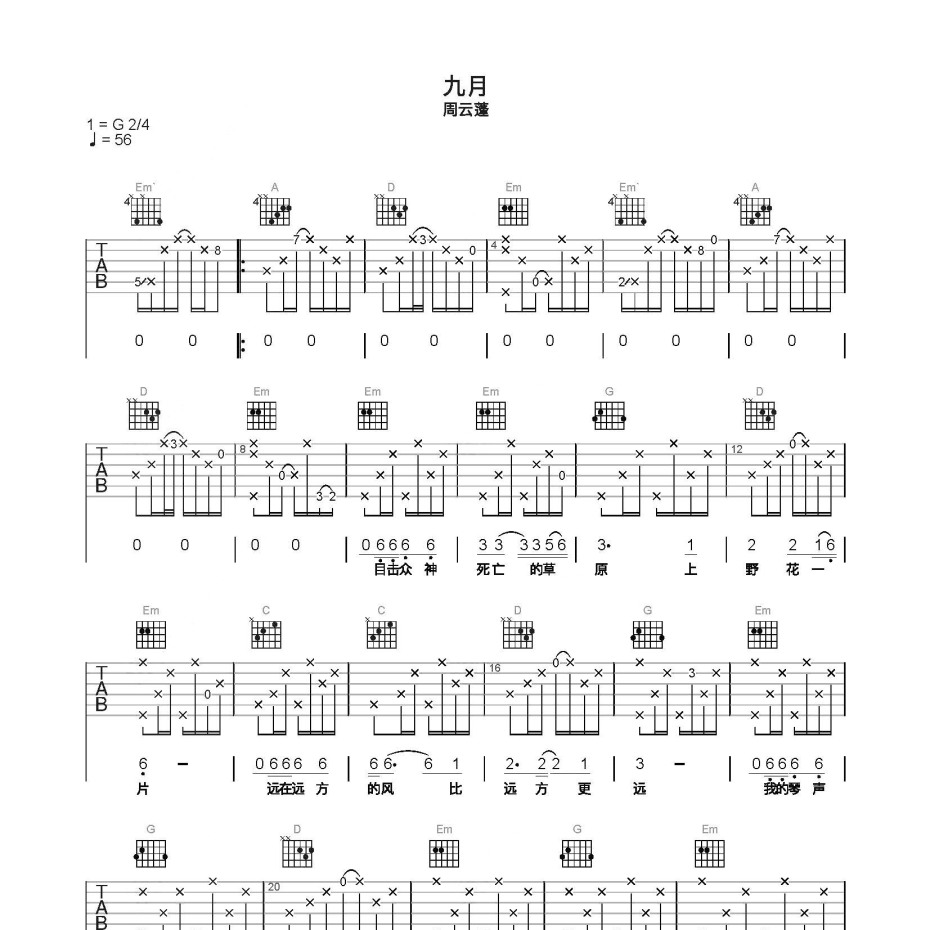 九月吉他谱-1