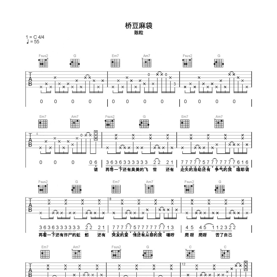 桥豆麻袋吉他谱