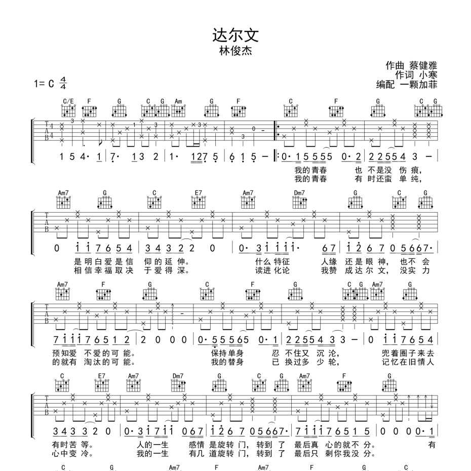 达尔文吉他谱