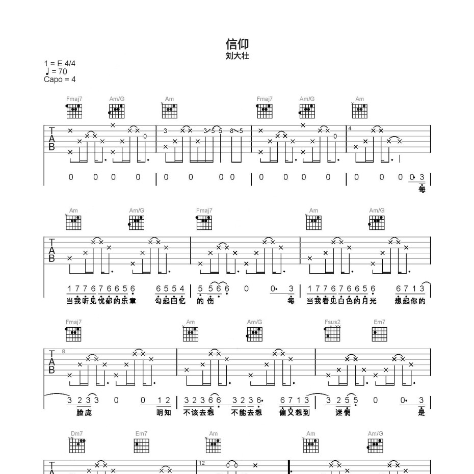 信仰吉他谱