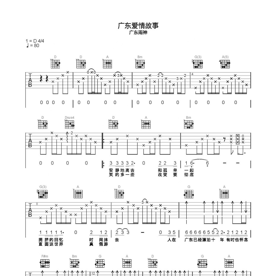 广东爱情故事吉他谱-1