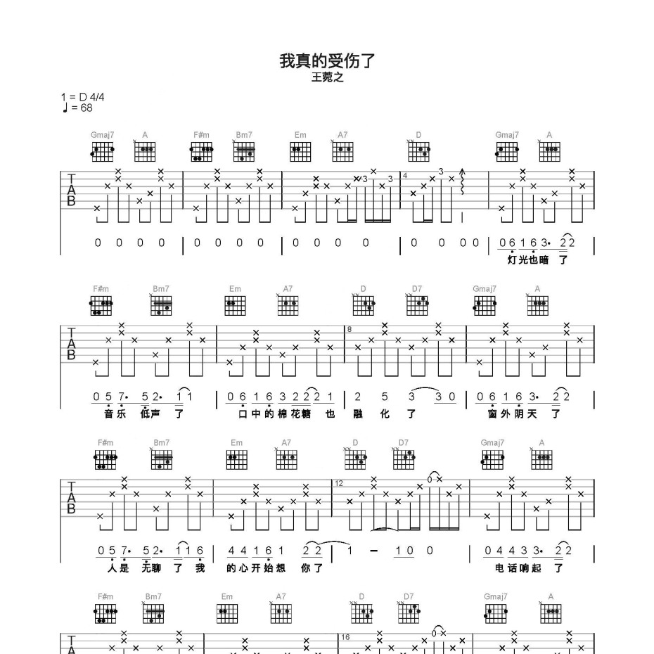 我真的受伤了吉他谱