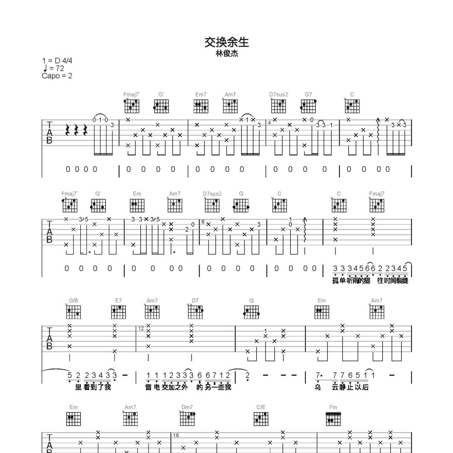 交换余生吉他谱