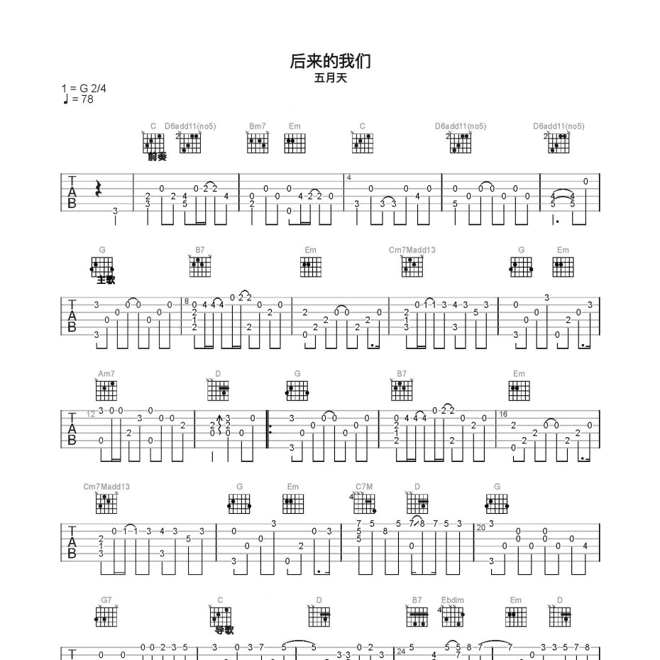 后来的我们吉他谱