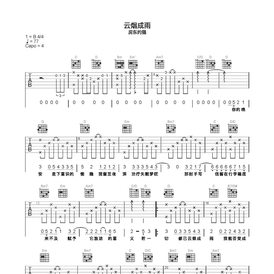 云烟成雨吉他谱