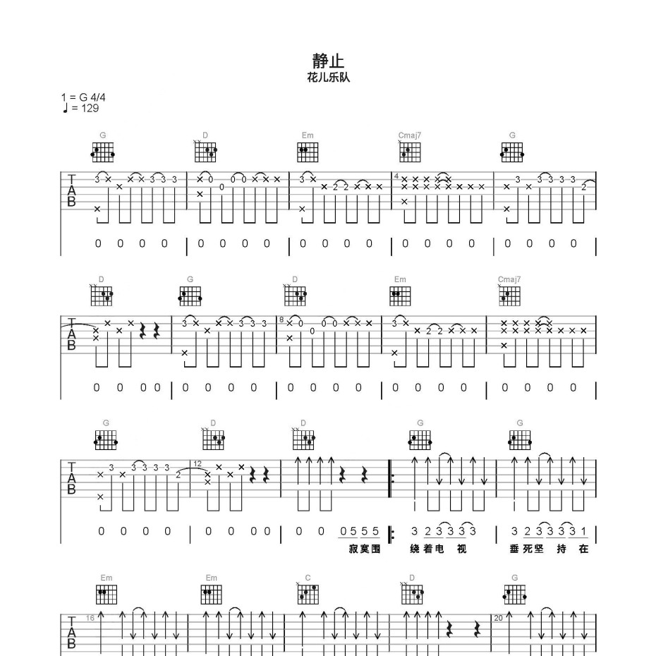 静止吉他谱