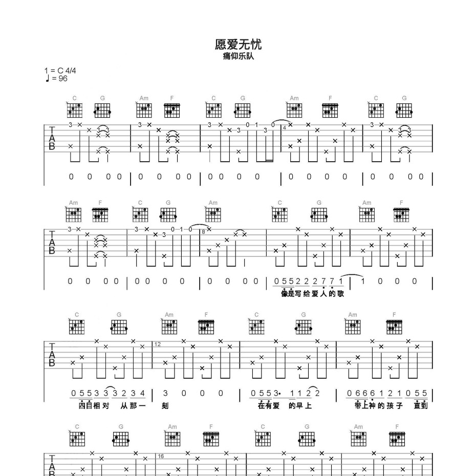 愿爱无忧吉他谱