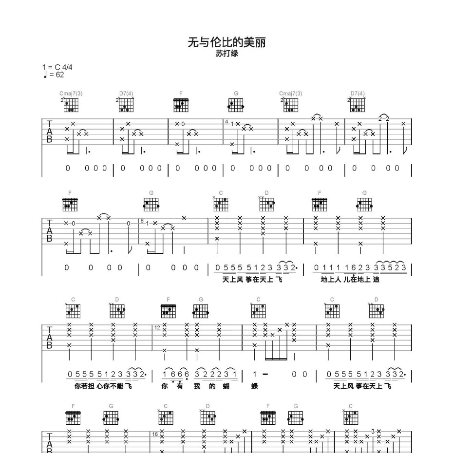 无与伦比的美丽吉他谱-1