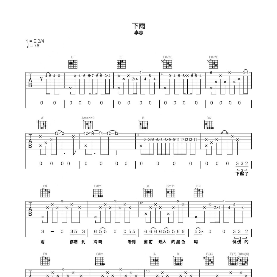 下雨吉他谱