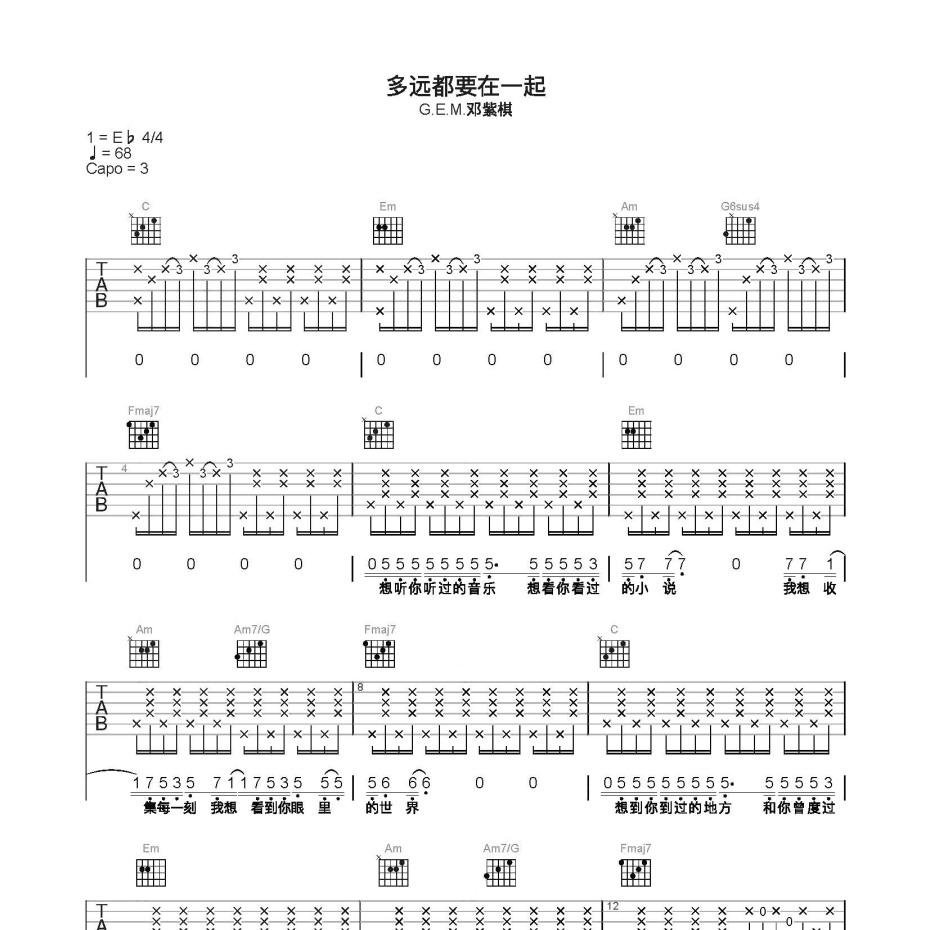 多远都要在一起吉他谱