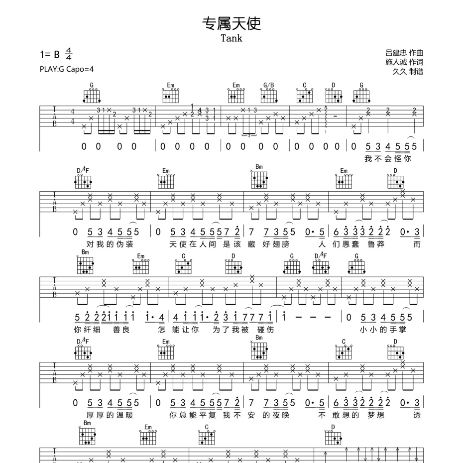 专属天使吉他谱