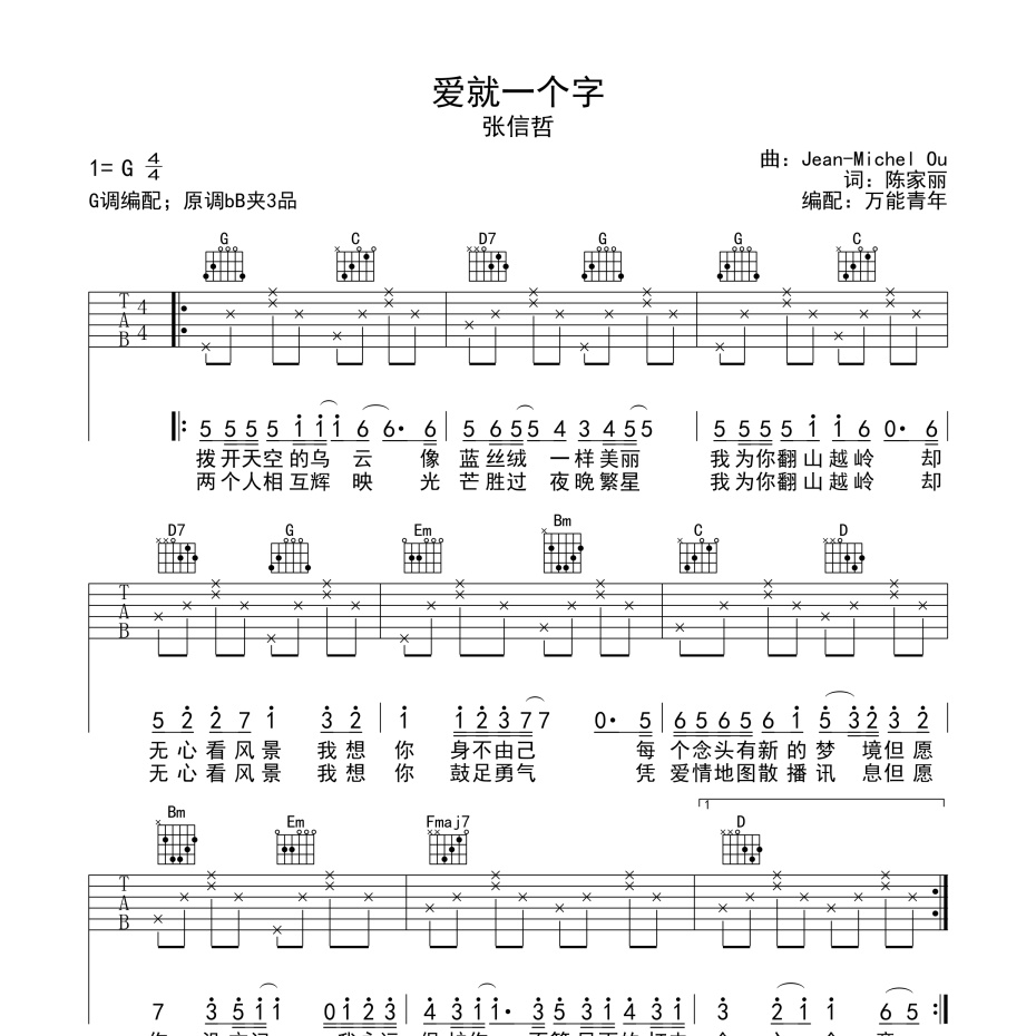 爱就一个字吉他谱