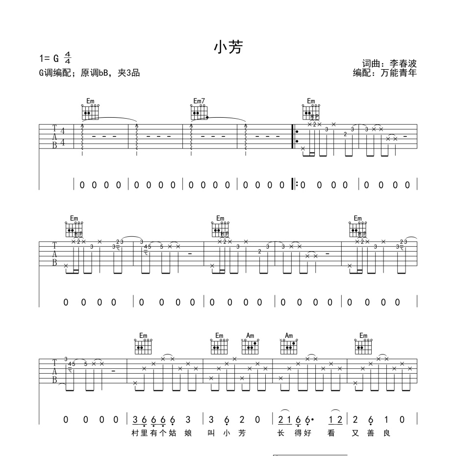 小芳吉他谱