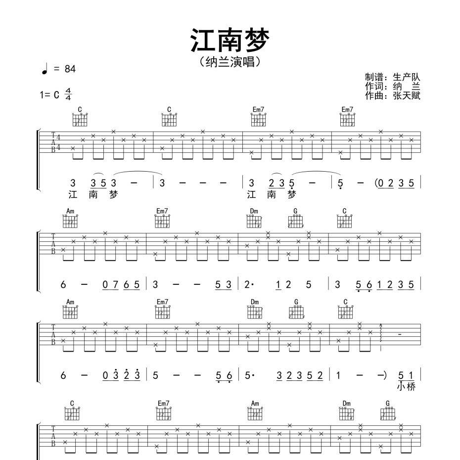 江南梦吉他谱