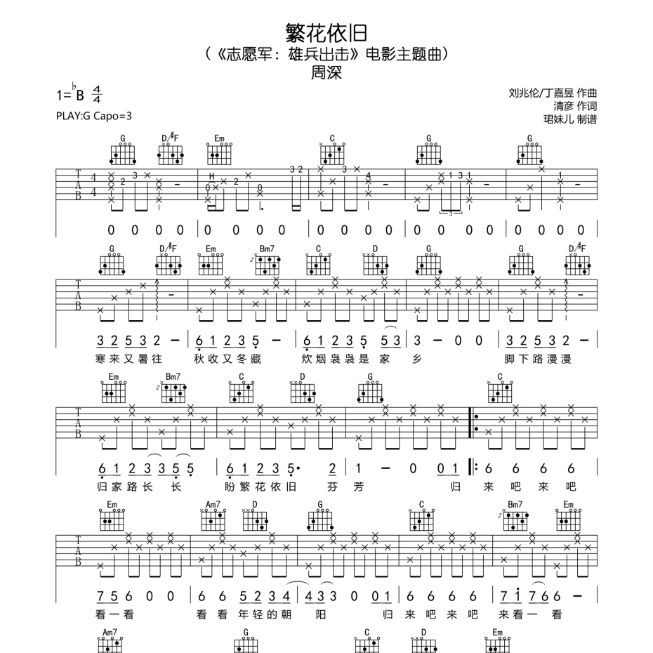 繁花依旧吉他谱-1