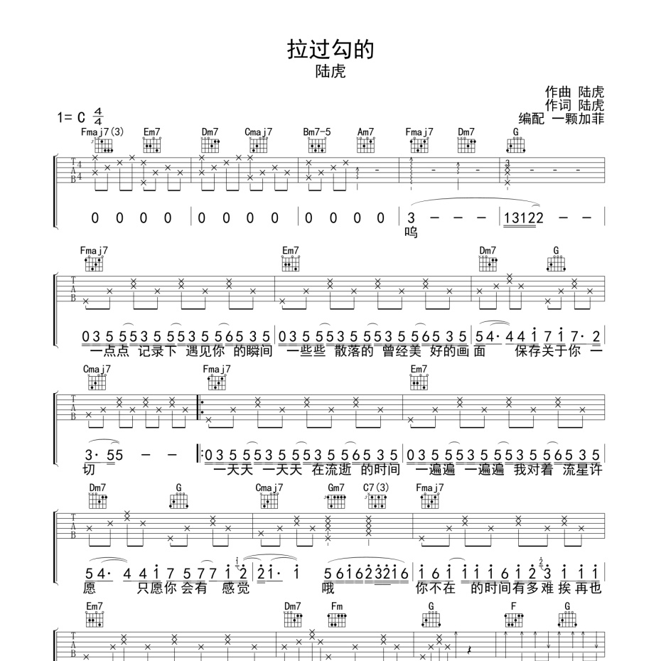 拉过勾的吉他谱