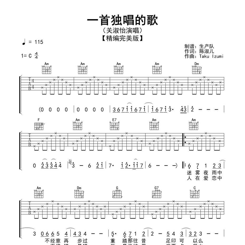 一首独唱的歌吉他谱