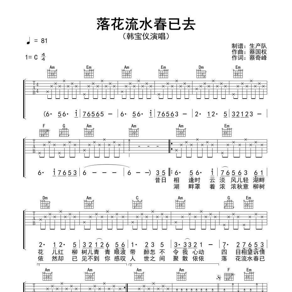 落花流水春已去吉他谱